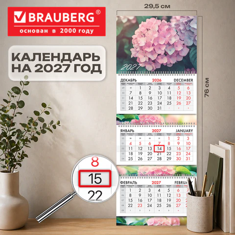 Календарь квартальный 2027 г., 3 блока, 3 гребня, бегунок, мелованная бумага, Календарь квартальный 2027 г., 3 блока, 3 гребня, бегунок, мелованная бумага,