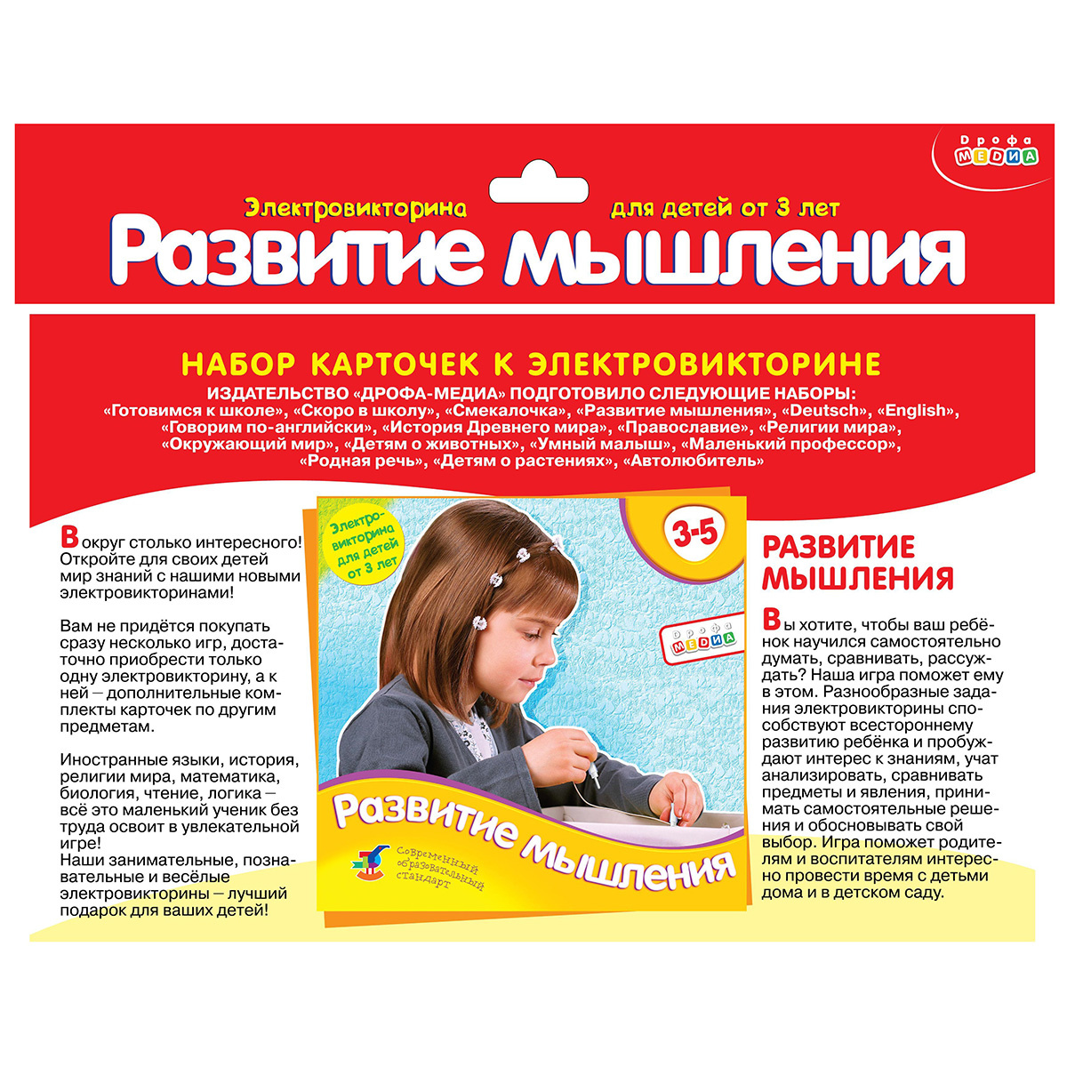 Арт.1061 Набор карточек для эл.викторины. Развитие мышления. Арт.1061 Набор карточек для эл.викторины. Развитие мышления.
