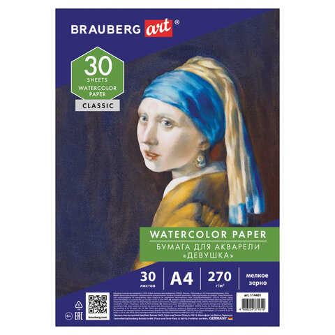 Бумага для акварели А4, 30 л., мелкое зерно, 270 г/м2, BRAUBERG ART CLASSIC, Бумага для акварели А4, 30 л., мелкое зерно, 270 г/м2, BRAUBERG ART CLASSIC,