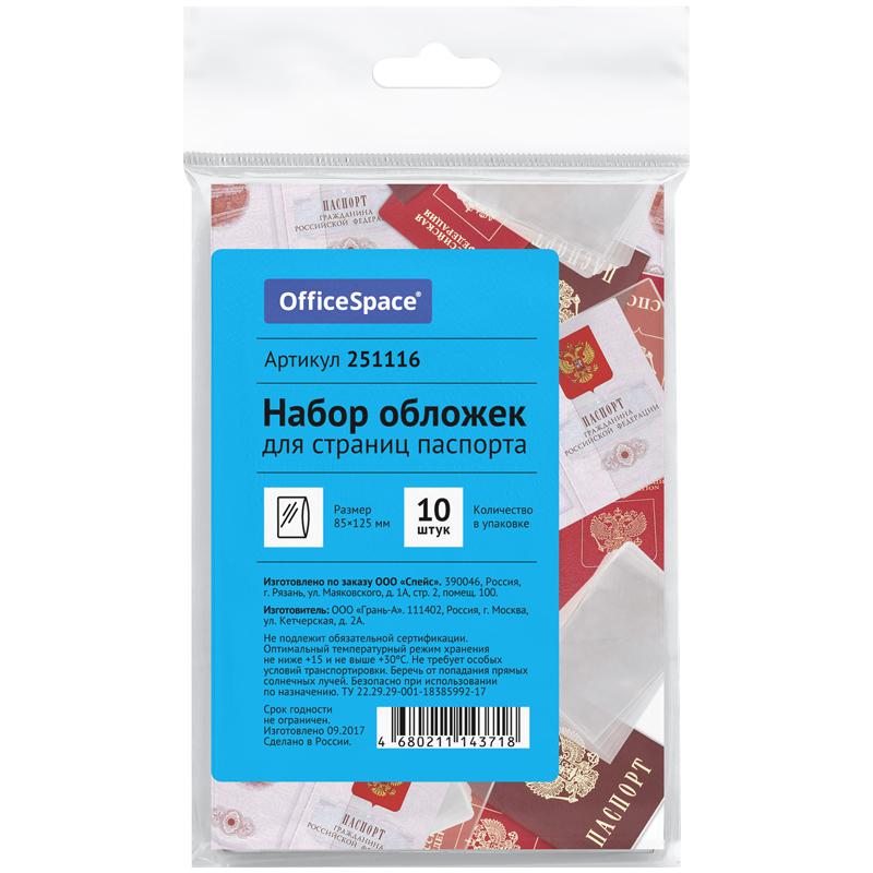 Набор обложек для страниц паспорта OfficeSpace ПВХ, 10шт. 251116 Набор обложек для страниц паспорта OfficeSpace ПВХ, 10шт. 251116