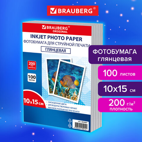 Фотобумага глянцевая, 10х15 см, 200 г/м2, односторонняя, 100 листов, ПАКЕТ, Фотобумага глянцевая, 10х15 см, 200 г/м2, односторонняя, 100 листов, ПАКЕТ,