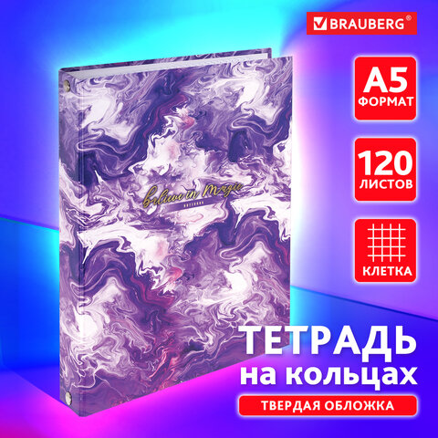 Тетрадь на кольцах А5 175х215 мм, 120 листов, твердый картон, клетка, BRAUBERG, Тетрадь на кольцах А5 175х215 мм, 120 листов, твердый картон, клетка, BRAUBERG,