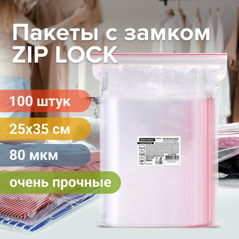 Пакеты ZIP LOCK "зиплок" ОЧЕНЬ ПРОЧНЫЕ, комплект 100 шт., 25x35 cм, Пакеты ZIP LOCK "зиплок" ОЧЕНЬ ПРОЧНЫЕ, комплект 100 шт., 25x35 cм,