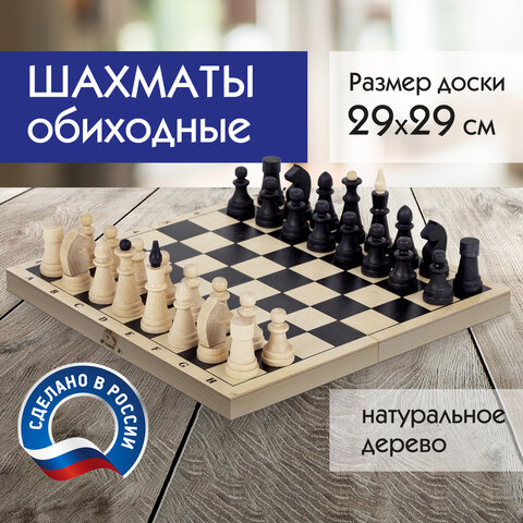 Шахматы классические обиходные, деревянные, лакированные, доска 29х29 см, Шахматы классические обиходные, деревянные, лакированные, доска 29х29 см,