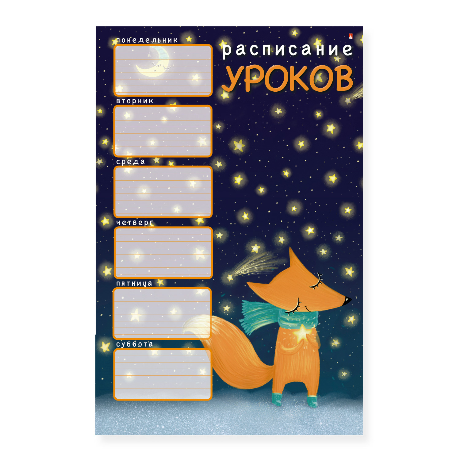 РАСПИСАНИЕ УРОКОВ А3, 4 ВИДА РАСПИСАНИЕ УРОКОВ А3, 4 ВИДА