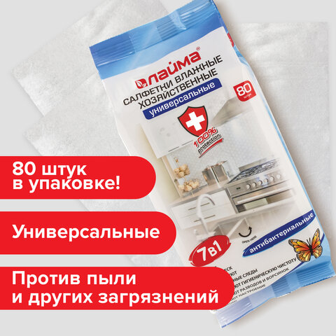 Салфетки влажные хозяйственные ЛАЙМА "УНИВЕРСАЛЬНЫЕ "7 в 1", Салфетки влажные хозяйственные ЛАЙМА "УНИВЕРСАЛЬНЫЕ "7 в 1",