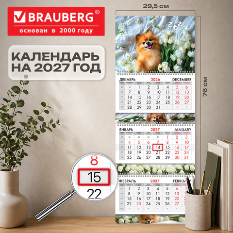 Календарь квартальный 2027 г., 3 блока, 3 гребня, бегунок, мелованная бумага, Календарь квартальный 2027 г., 3 блока, 3 гребня, бегунок, мелованная бумага,