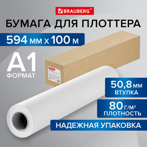 Бумага широкоформатная рулон для плоттера 594 мм х 100 м х втулка 50,8 мм, 80 Бумага широкоформатная рулон для плоттера 594 мм х 100 м х втулка 50,8 мм, 80