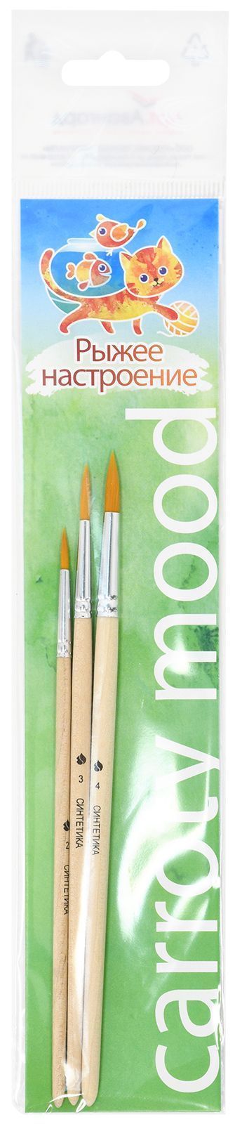 Набор кистей 3 штуки, АртАвангард РЫЖЕЕ НАСТРОЕНИЕ № 2,3,4 круглые - синтетика Набор кистей 3 штуки, АртАвангард РЫЖЕЕ НАСТРОЕНИЕ № 2,3,4 круглые - синтетика