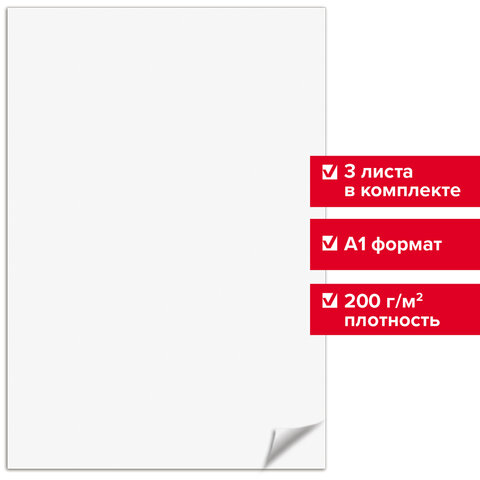 Ватман формат А1 (610 х 860 мм), ГОЗНАК С-Пб, плотность 200 г/м2, КОМПЛЕКТ 3 Ватман формат А1 (610 х 860 мм), ГОЗНАК С-Пб, плотность 200 г/м2, КОМПЛЕКТ 3