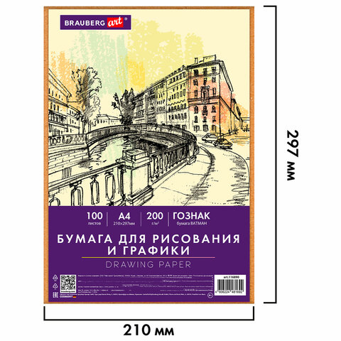 Бумага для рисования и графики А4 100 л., 200 г/м2 ВАТМАН ГОЗНАК, в коробке, Бумага для рисования и графики А4 100 л., 200 г/м2 ВАТМАН ГОЗНАК, в коробке,