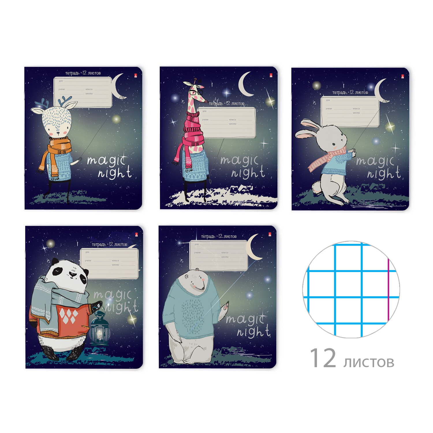 ТЕТРАДЬ 12Л. КЛ. "MAGIC NIGHT" 5 ВИДОВ ТЕТРАДЬ 12Л. КЛ. "MAGIC NIGHT" 5 ВИДОВ
