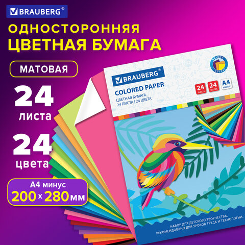 Цветная бумага А4 офсетная, 24 листа 24 цвета, на скобе, BRAUBERG, 200х280 мм, Цветная бумага А4 офсетная, 24 листа 24 цвета, на скобе, BRAUBERG, 200х280 мм,