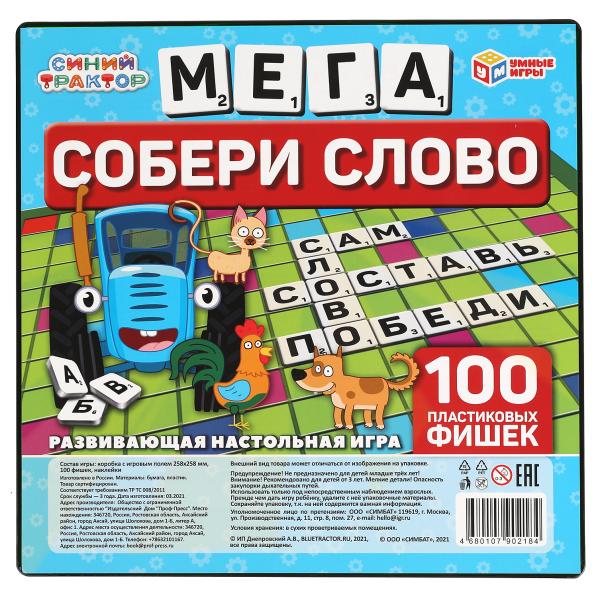 Собери слово. Синий трактор. Мега. Словодел в пластиковой коробке. Умные игры Собери слово. Синий трактор. Мега. Словодел в пластиковой коробке. Умные игры