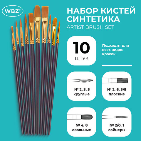Кисти набор 10 шт., синтетика, фиолетовые, № 2/0-8, (Круглые; Овальные; Плоские;