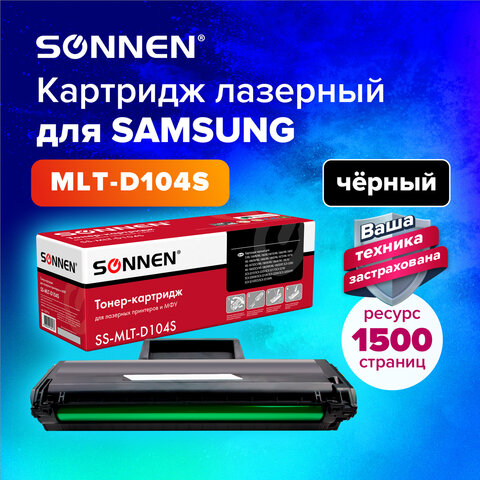 Картридж лазерный SONNEN (SS-MLT-D104S) для SAMSUNG ML-1660/1665 и другие, Картридж лазерный SONNEN (SS-MLT-D104S) для SAMSUNG ML-1660/1665 и другие,