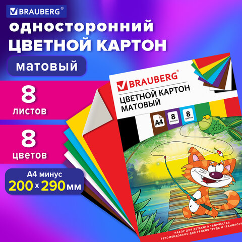 Картон цветной А4 немелованный, 8 листов 8 цветов, в папке, BRAUBERG, 200х290 Картон цветной А4 немелованный, 8 листов 8 цветов, в папке, BRAUBERG, 200х290