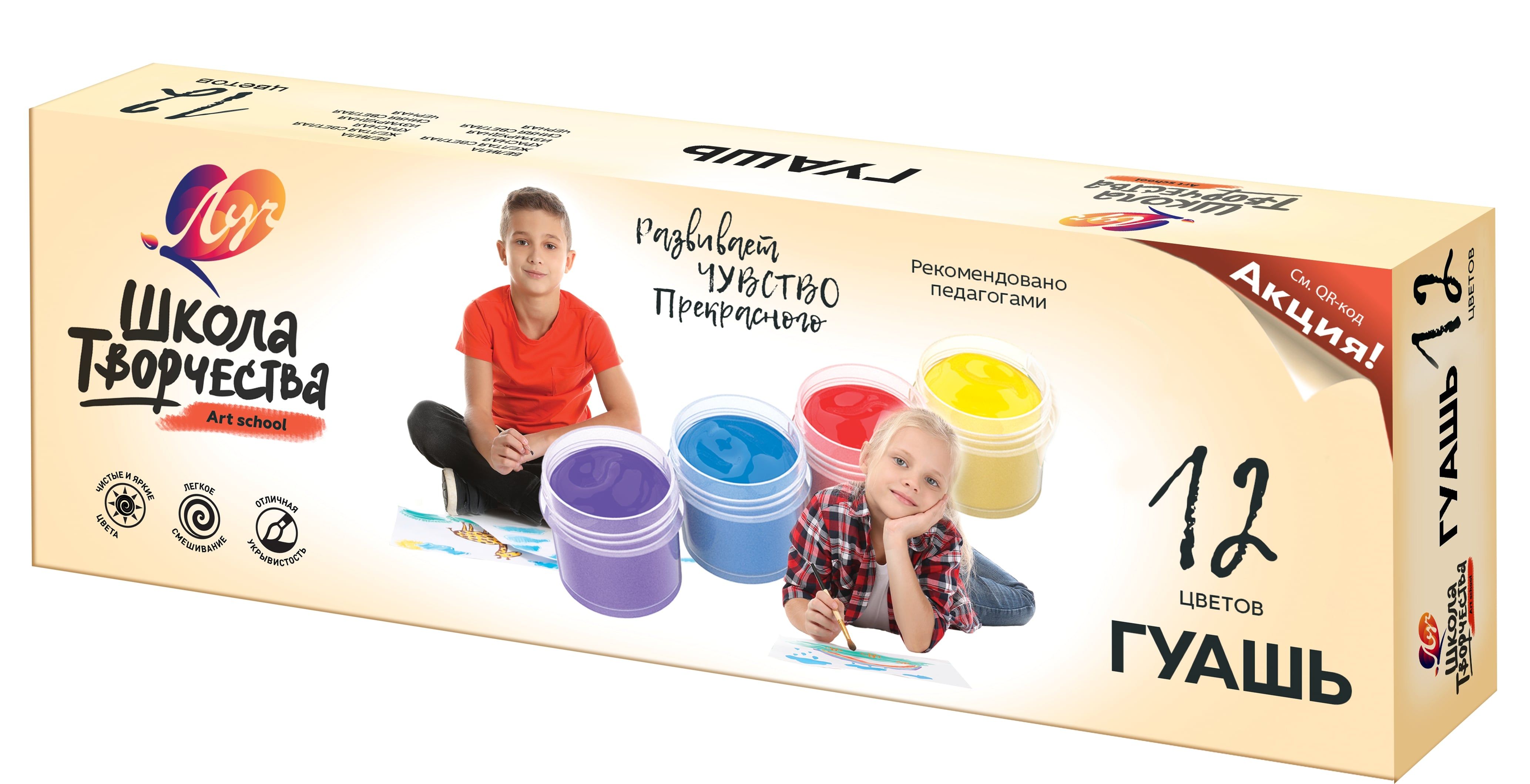 Гуашь ШКОЛА ТВОРЧЕСТВА 12 цветов, 20 мл. Гуашь ШКОЛА ТВОРЧЕСТВА 12 цветов, 20 мл.
