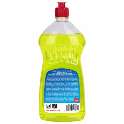 Средство для мытья посуды 1 кг, ЛАЙМА PROFESSIONAL "Лимон", 602300