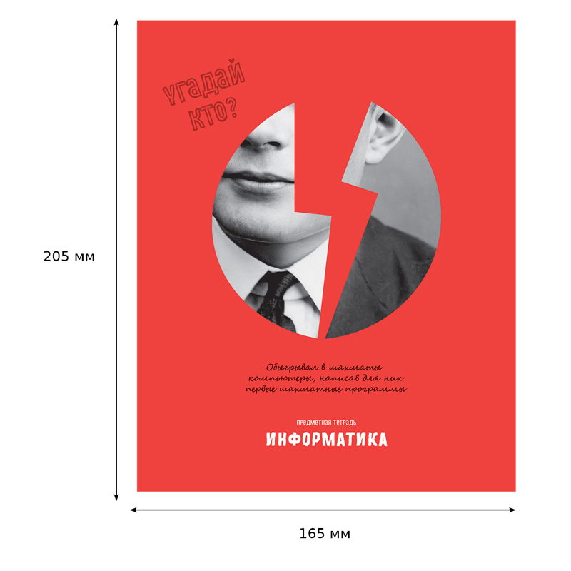 Тетрадь предметная 48л. BG "Угадай кто" - Информатика, матовая Тетрадь предметная 48л. BG "Угадай кто" - Информатика, матовая