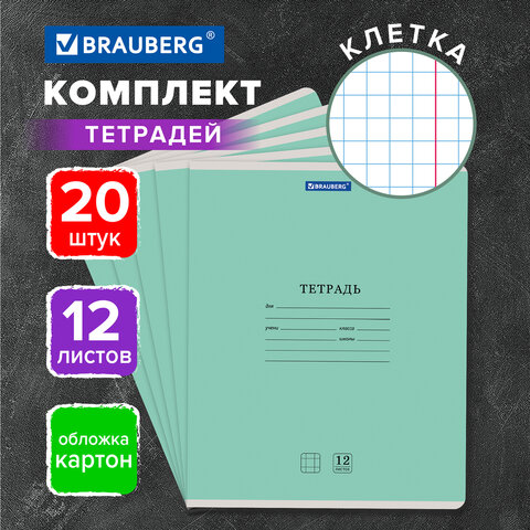 Тетради ДЭК 12 л. КОМПЛЕКТ 20 шт. BRAUBERG "КЛАССИКА NEW", клетка, Тетради ДЭК 12 л. КОМПЛЕКТ 20 шт. BRAUBERG "КЛАССИКА NEW", клетка,