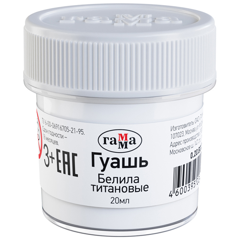 Гуашь Гамма, белила титановые, 20мл. 0.20.В020.0012 Гуашь Гамма, белила титановые, 20мл. 0.20.В020.0012