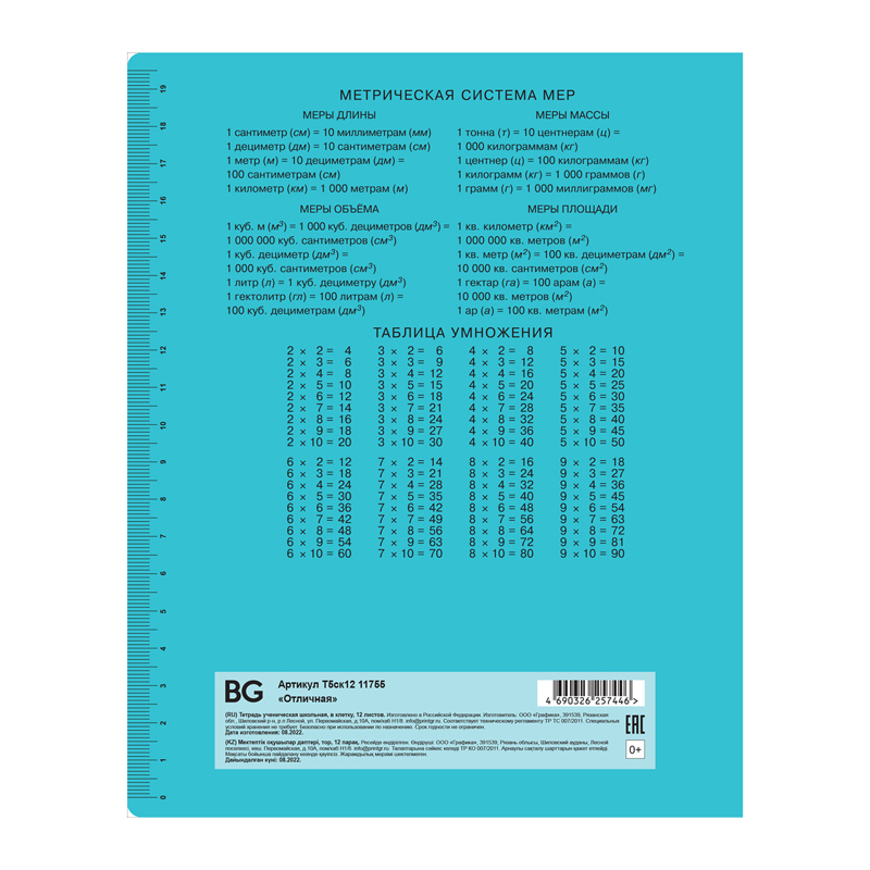Тетрадь 12л., клетка BG "Отличная", бирюзовая, 70г/м2 Тетрадь 12л., клетка BG "Отличная", бирюзовая, 70г/м2