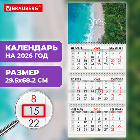 Календарь квартальный на 2026 г., 3 блока, 3 гребня, бегунок, офсет, BRAUBERG, Календарь квартальный на 2026 г., 3 блока, 3 гребня, бегунок, офсет, BRAUBERG,