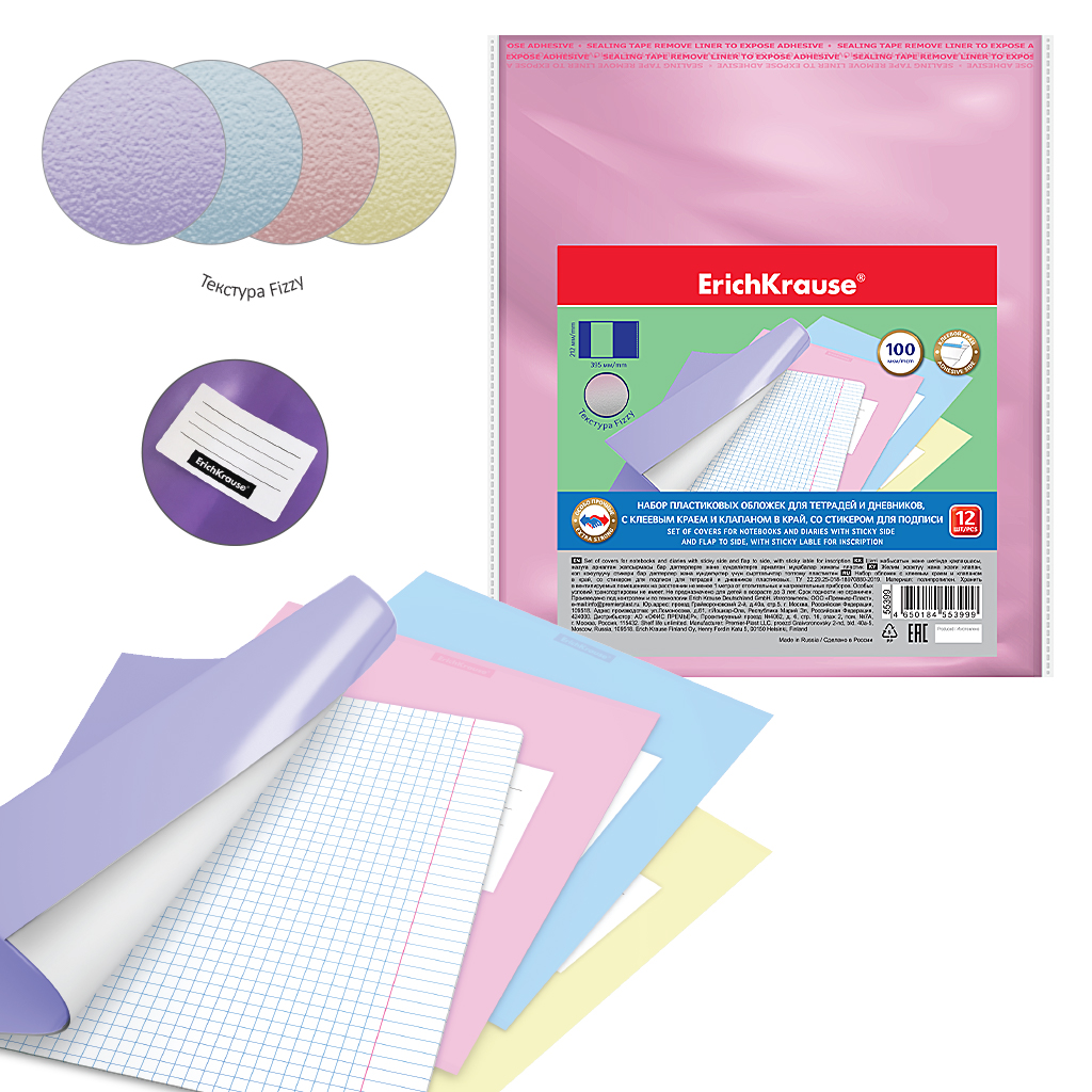 Набор пласт. обл. ErichKrause® Fizzy Pastel для тетр. и дневн., кл. край, клап. Набор пласт. обл. ErichKrause® Fizzy Pastel для тетр. и дневн., кл. край, клап.