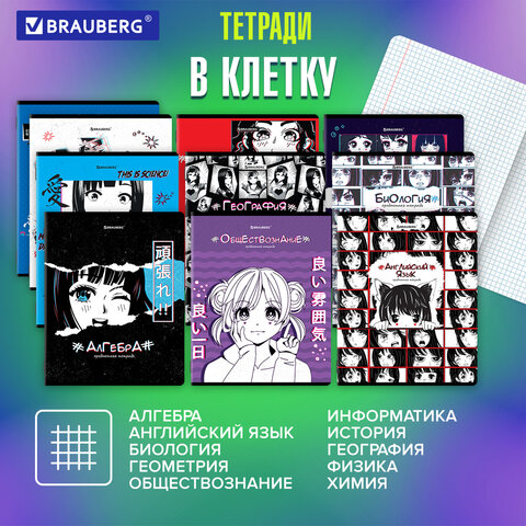 Тетради предметные, КОМПЛЕКТ 12 ПРЕДМЕТОВ, "ANIME", 48 л., глянцевый Тетради предметные, КОМПЛЕКТ 12 ПРЕДМЕТОВ, "ANIME", 48 л., глянцевый