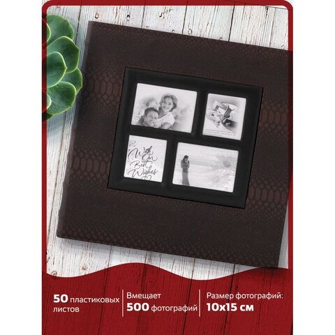 Фотоальбом BRAUBERG на 500 фотографий 10х15 см, обложка под кожу рептилии, рамка Фотоальбом BRAUBERG на 500 фотографий 10х15 см, обложка под кожу рептилии, рамка