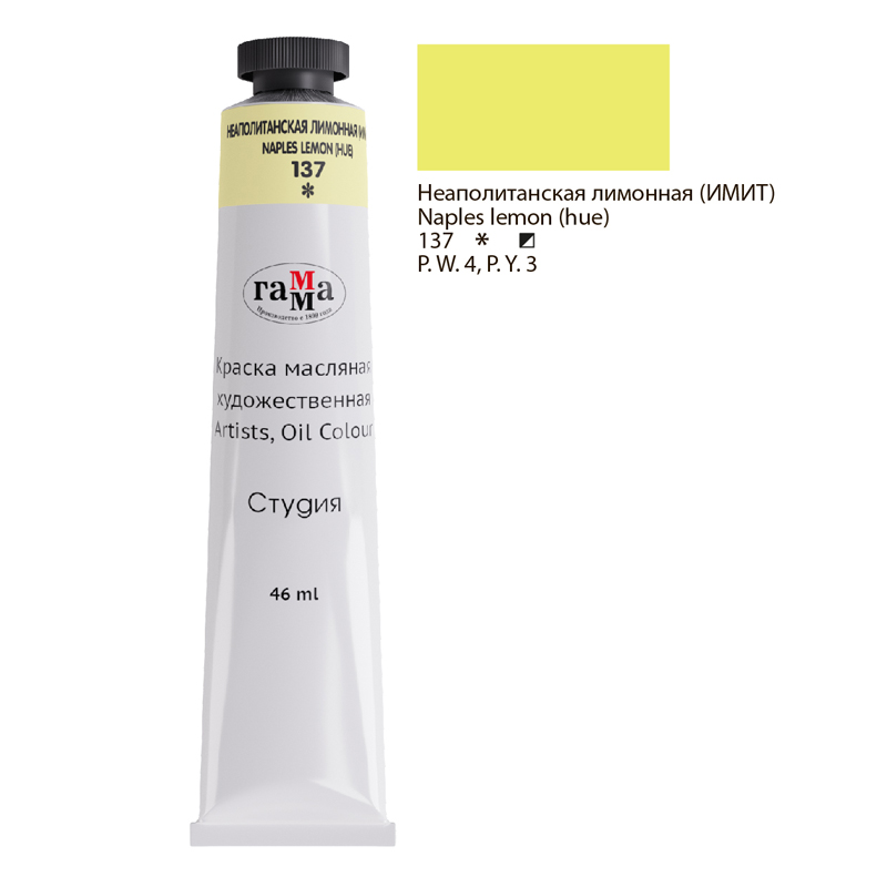 Краска масляная художественная Гамма "Студия", 46мл, туба, Краска масляная художественная Гамма "Студия", 46мл, туба,