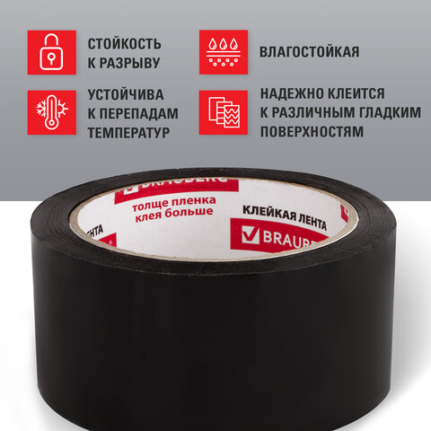 Клейкая лента упаковочная, 48 мм х 66 м, ЧЕРНАЯ, толщина 45 микрон, BRAUBERG, Клейкая лента упаковочная, 48 мм х 66 м, ЧЕРНАЯ, толщина 45 микрон, BRAUBERG,
