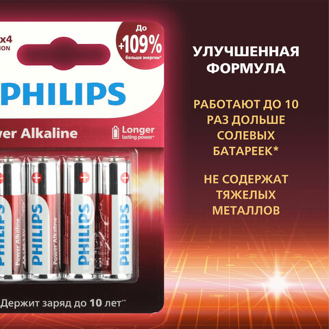 Батарейки алкалиновые "пальчиковые" КОМПЛЕКТ 4 шт., PHILIPS Power