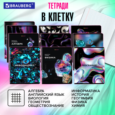 Тетради предметные, КОМПЛЕКТ 12 ПРЕДМЕТОВ, "MAGICAL", 48 л., матовая Тетради предметные, КОМПЛЕКТ 12 ПРЕДМЕТОВ, "MAGICAL", 48 л., матовая