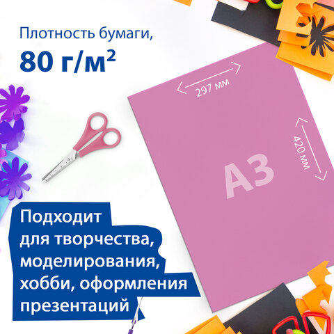 Цветная бумага БОЛЬШОГО ФОРМАТА А3 ТОНИРОВАННАЯ В МАССЕ, 20 листов 10 цветов, в Цветная бумага БОЛЬШОГО ФОРМАТА А3 ТОНИРОВАННАЯ В МАССЕ, 20 листов 10 цветов, в