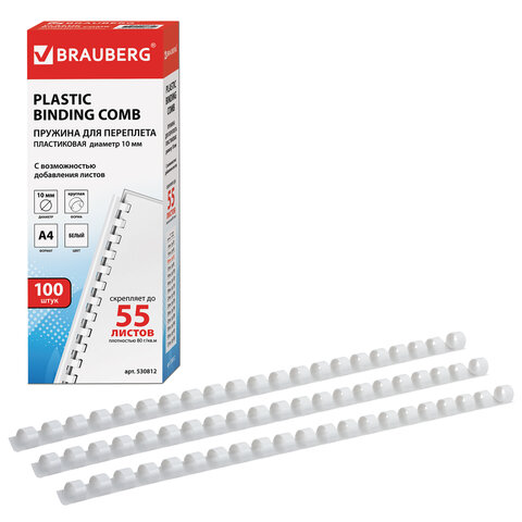 Пружины пластиковые для переплета, КОМПЛЕКТ 100 шт., 10 мм (для сшивания 41-55 Пружины пластиковые для переплета, КОМПЛЕКТ 100 шт., 10 мм (для сшивания 41-55