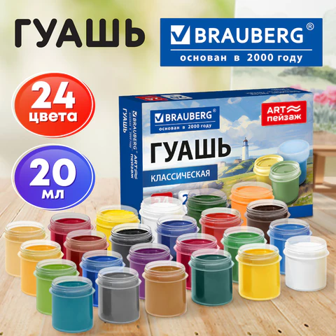 Гуашь для школ и художественных училищ BRAUBERG "ART ПЕЙЗАЖ", 24 цвета Гуашь для школ и художественных училищ BRAUBERG "ART ПЕЙЗАЖ", 24 цвета
