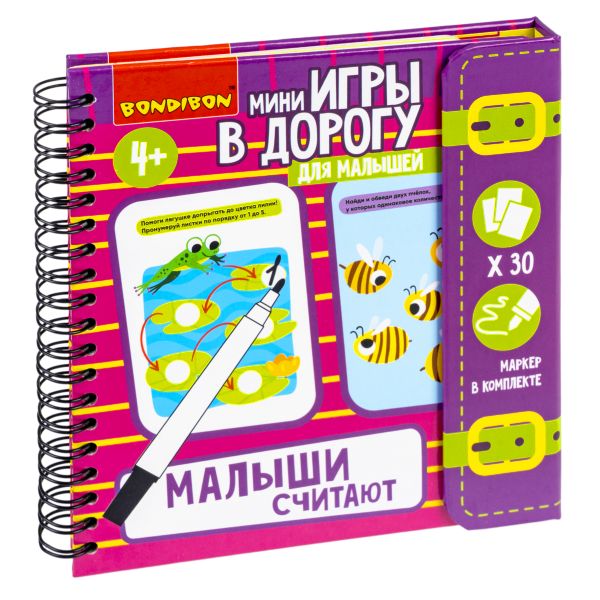 Мини-игры в дорогу для малышей "МАЛЫШИ СЧИТАЮТ" 2, со стирающимся Мини-игры в дорогу для малышей "МАЛЫШИ СЧИТАЮТ" 2, со стирающимся