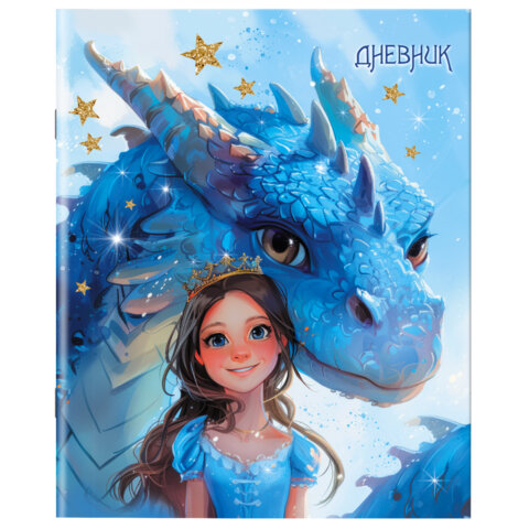 Дневник 1-11 класс 40 л., на скобе, ПИФАГОР, обложка картон, "Сказка", Дневник 1-11 класс 40 л., на скобе, ПИФАГОР, обложка картон, "Сказка",