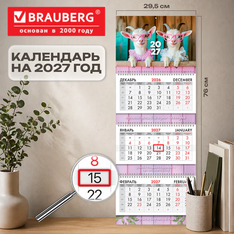 Календарь квартальный 2027 г., 3 блока, 3 гребня, бегунок, мелованная бумага, Календарь квартальный 2027 г., 3 блока, 3 гребня, бегунок, мелованная бумага,