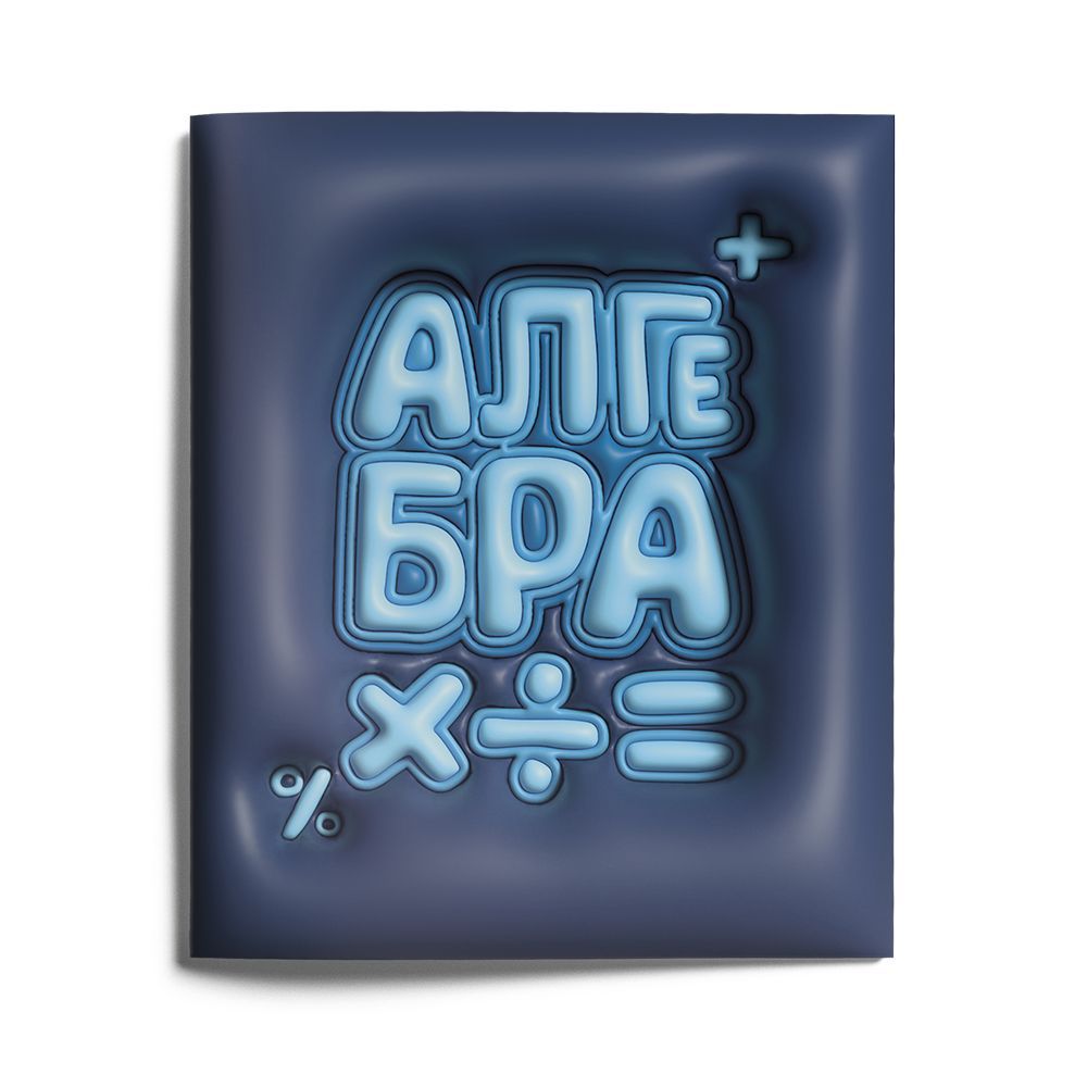 Тетрадь 48 листов, А5, клетка, скрепка LOREX THIRD DIMENSION Алгебра мел. карт. Тетрадь 48 листов, А5, клетка, скрепка LOREX THIRD DIMENSION Алгебра мел. карт.