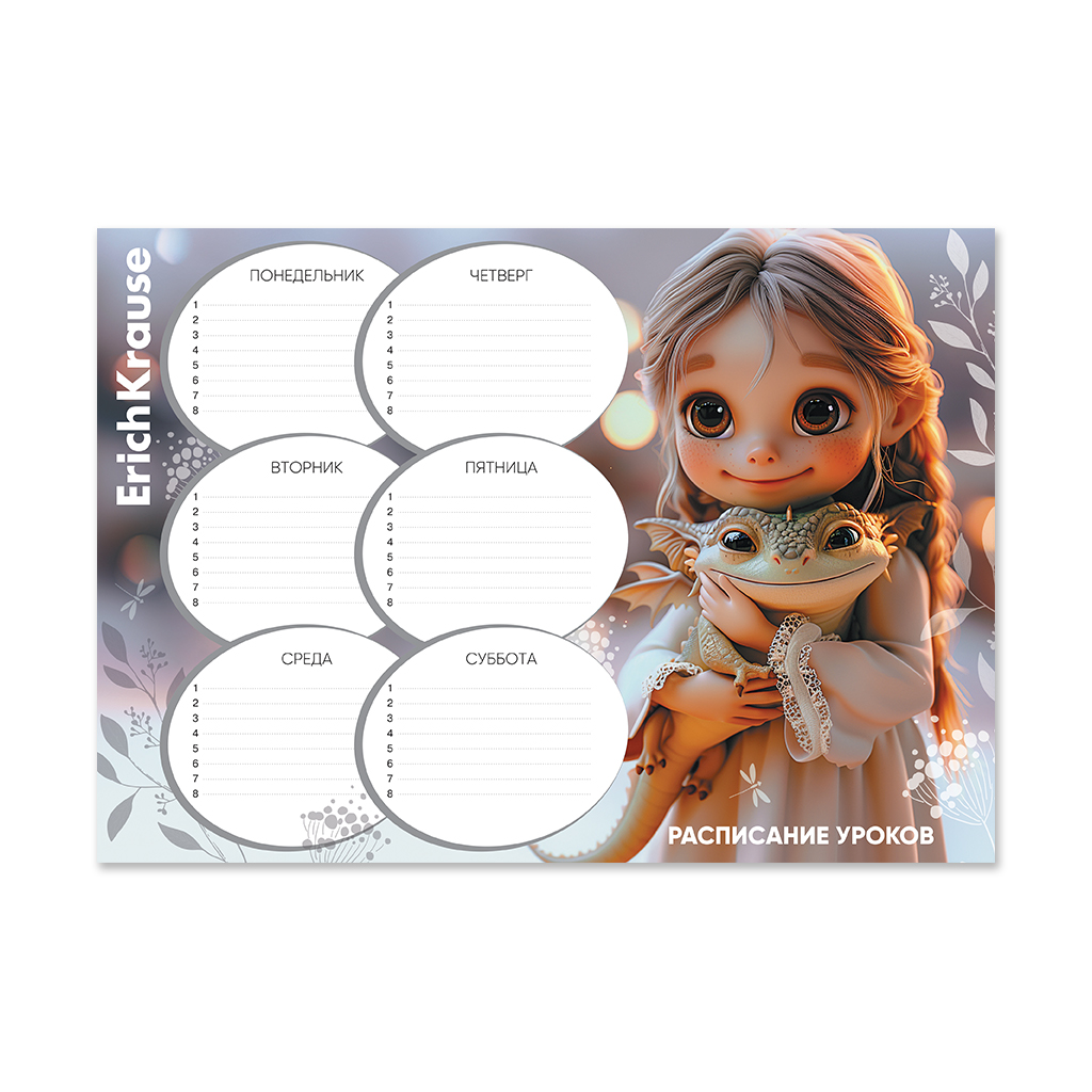 Расписание уроков ErichKrause Magic Pet, А4 Расписание уроков ErichKrause Magic Pet, А4
