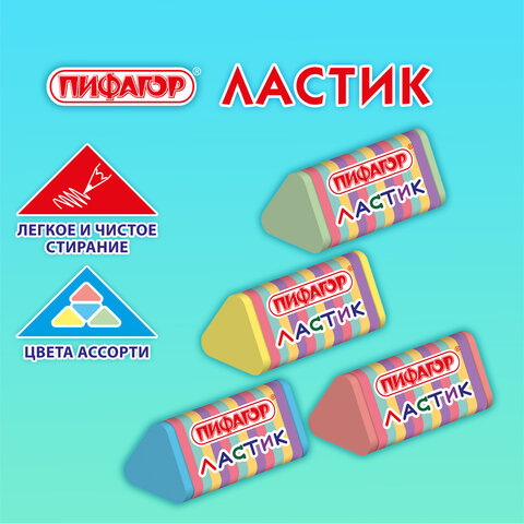 Ластик трехгранный ПИФАГОР "ЭНИКИ-БЕНИКИ", 35х18х18 мм, картонный Ластик трехгранный ПИФАГОР "ЭНИКИ-БЕНИКИ", 35х18х18 мм, картонный