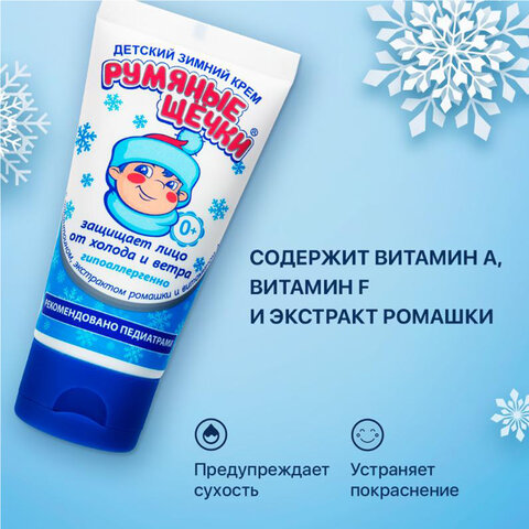 Крем детский гипоаллергенный с защитой от холода и ветра 50 мл, МОРОЗКО Крем детский гипоаллергенный с защитой от холода и ветра 50 мл, МОРОЗКО