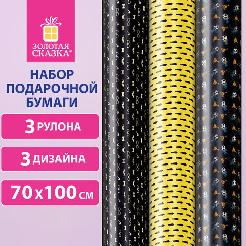 Бумага упаковочная мелованная НАБОР 3 шт., "Man Style", 70х100 см, 3