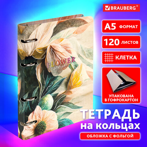 Тетрадь на кольцах А5 160х212 мм, 120 листов, картон, фольга, клетка, BRAUBERG, Тетрадь на кольцах А5 160х212 мм, 120 листов, картон, фольга, клетка, BRAUBERG,