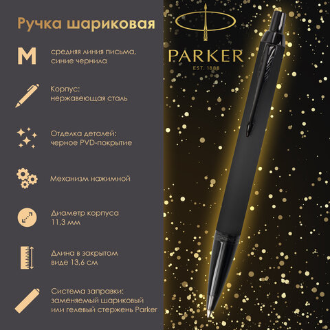 Ручка шариковая PARKER "IM Achromatic Black BT", корпус черный Ручка шариковая PARKER "IM Achromatic Black BT", корпус черный