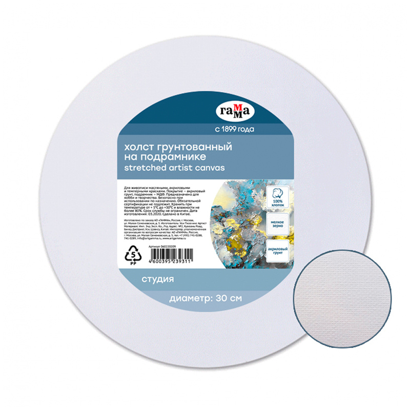 Холст на подрамнике Гамма "Студия", круглый, диаметр 30 см, 100% Холст на подрамнике Гамма "Студия", круглый, диаметр 30 см, 100%