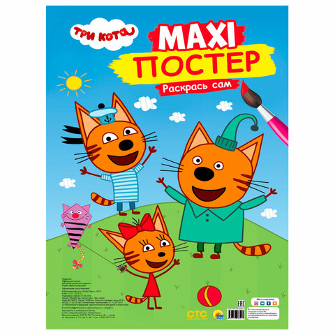 Раскраска "МАКСИ-РАСКРАСКА", АССОРТИ, 340х485 мм, 20 стр., внутренний